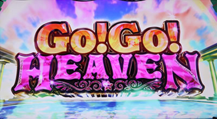 GO!GO!HEAVEN